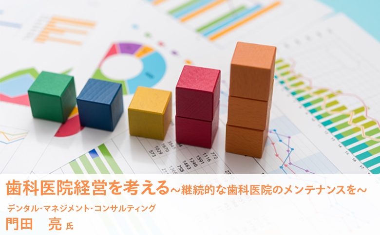 継続的な歯科医院のメンテナンスを