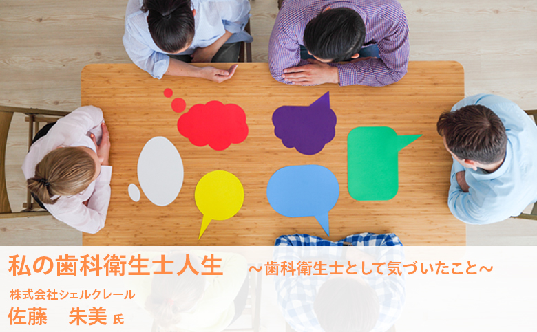 歯科衛生士として気づいたこと感じたこと