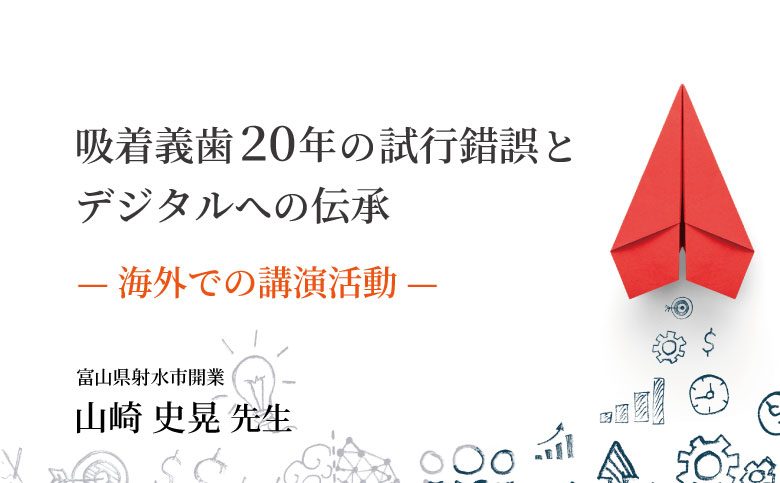 「海外での講演活動」