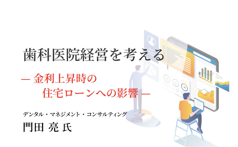 金利上昇時の住宅ローンへの影響
