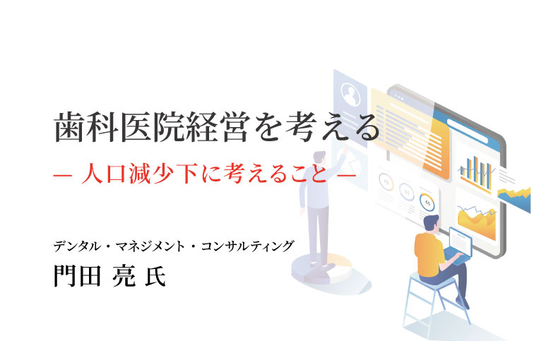 人口減少下に考えること