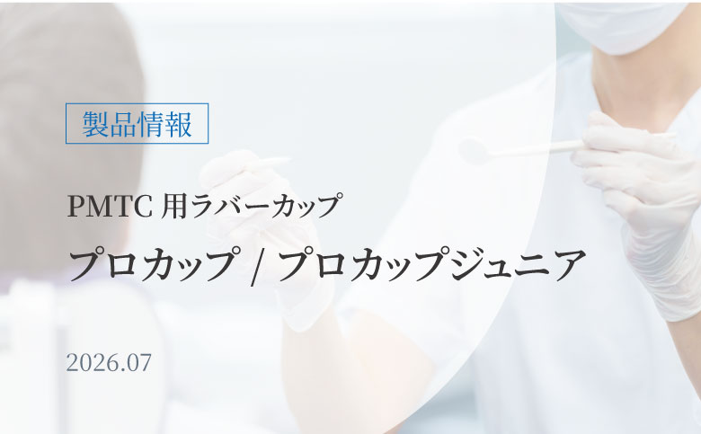 プロカップ プロカップジュニア