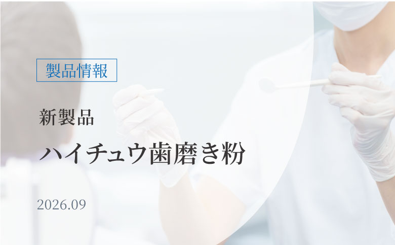 「ハイチュウ歯磨き粉」