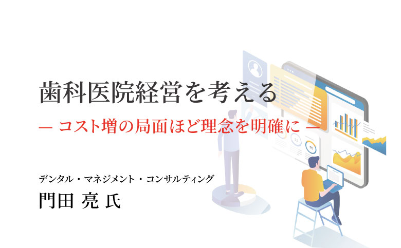 コスト増の局面ほど理念を明確に